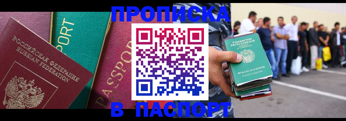 прописка гарантия в Шелехове