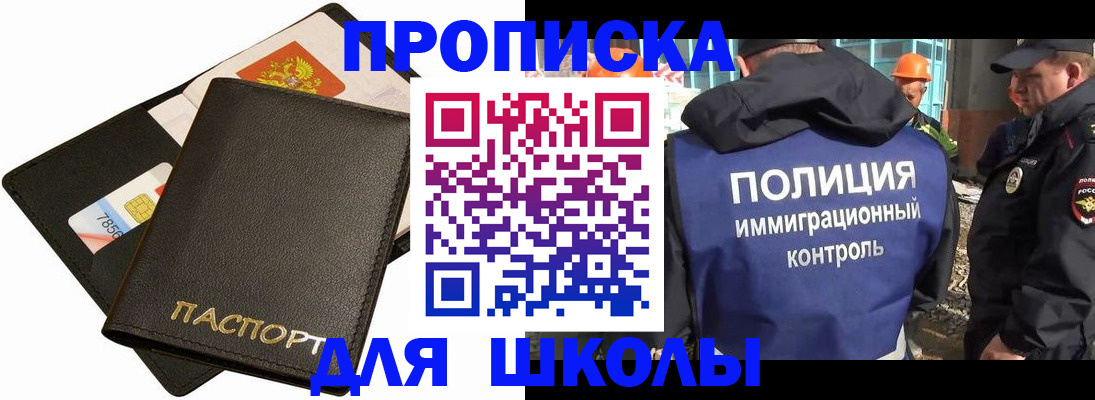 прописка для кредита в Шелехове
