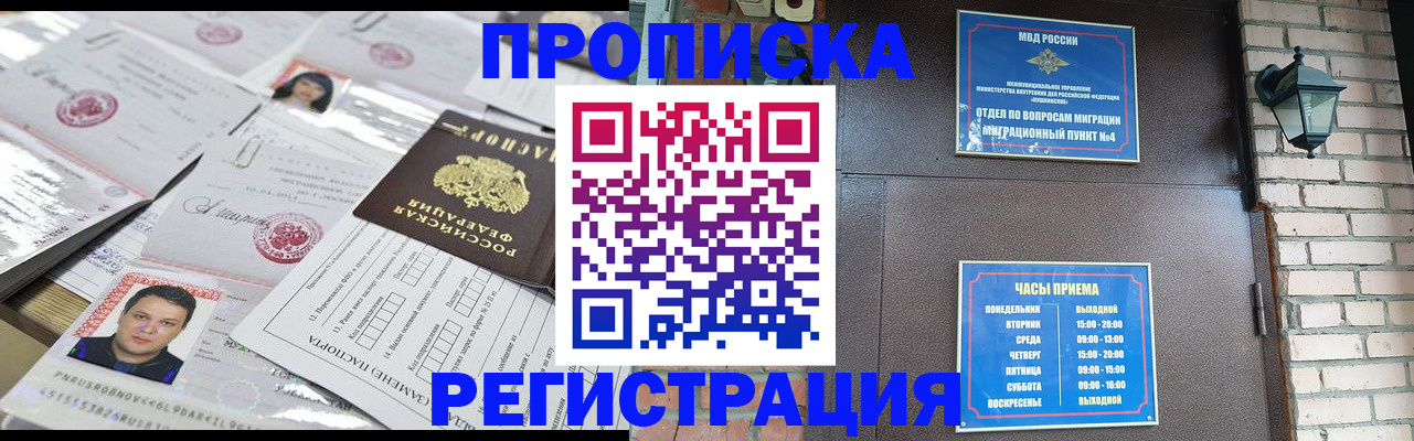временная регистрация в квартире в Шелехове
